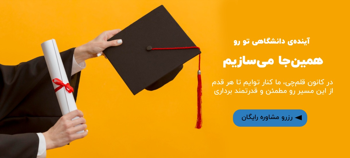 کنکوری ها 